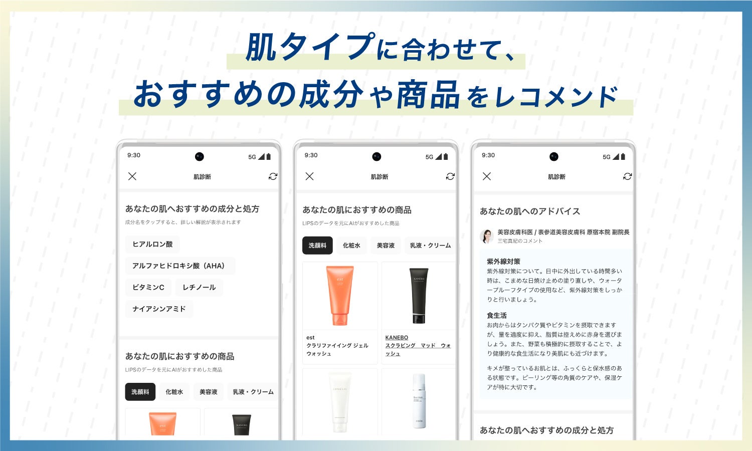 【LIPS AI シリーズ 第3弾】『肌タイプ×成分相性診断』機能をリリース！のサブ画像4