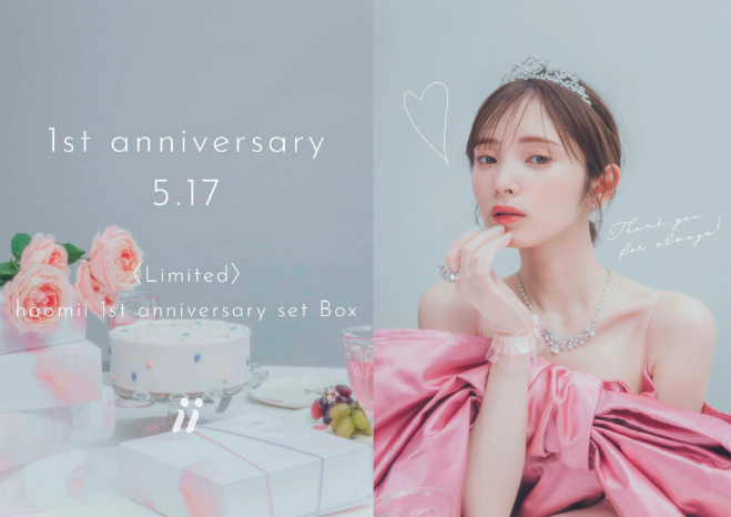 メイクアップブランド『haomii』が5月17日(水)ブランドデビュー1周年を記念した限定セットを発売開始。人気リップティントの限定新色2色がセットに。のメイン画像