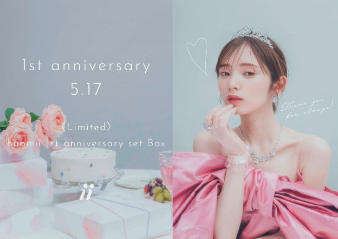 メイクアップブランド『haomii』が5月17日(水)ブランドデビュー1周年を記念した限定セットを発売開始。人気リップティントの限定新色2色がセットに。のサブ画像1