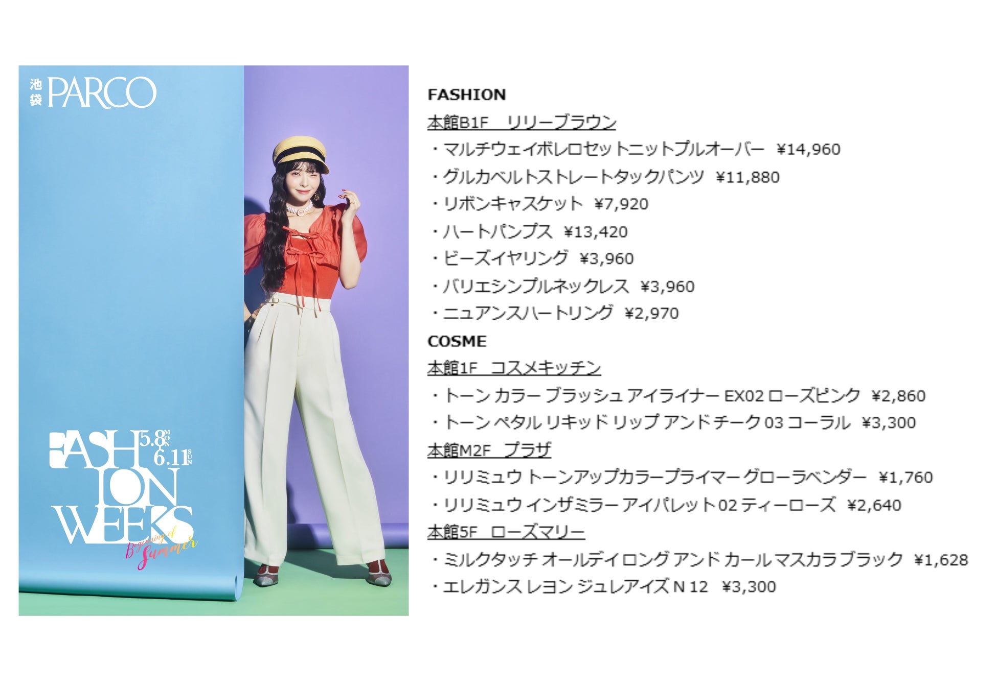 「川口ゆりな」×ヘアメイクアップアーティスト「夢月」コラボのスペシャルキャンペーン『COSME&BEAUTY / FASHION WEEKS  Beginning of Summer』開催！のサブ画像14