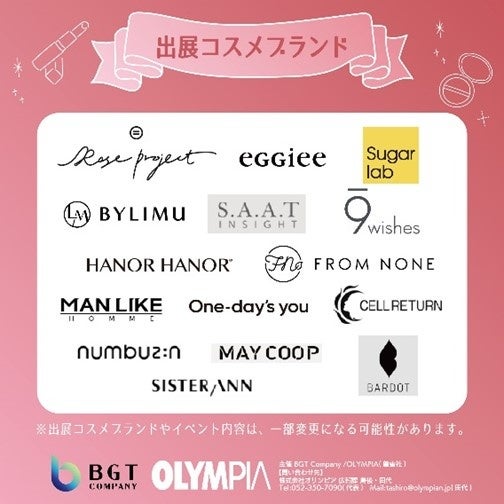 最新韓国コスメプロモーションイベント『K-Beauty Festa in LAZONA Kawasaki PLAZA』2023年5月13日(土)、14日(日)ラゾーナ川崎プラザ ルーファ広場にて開催！のサブ画像2