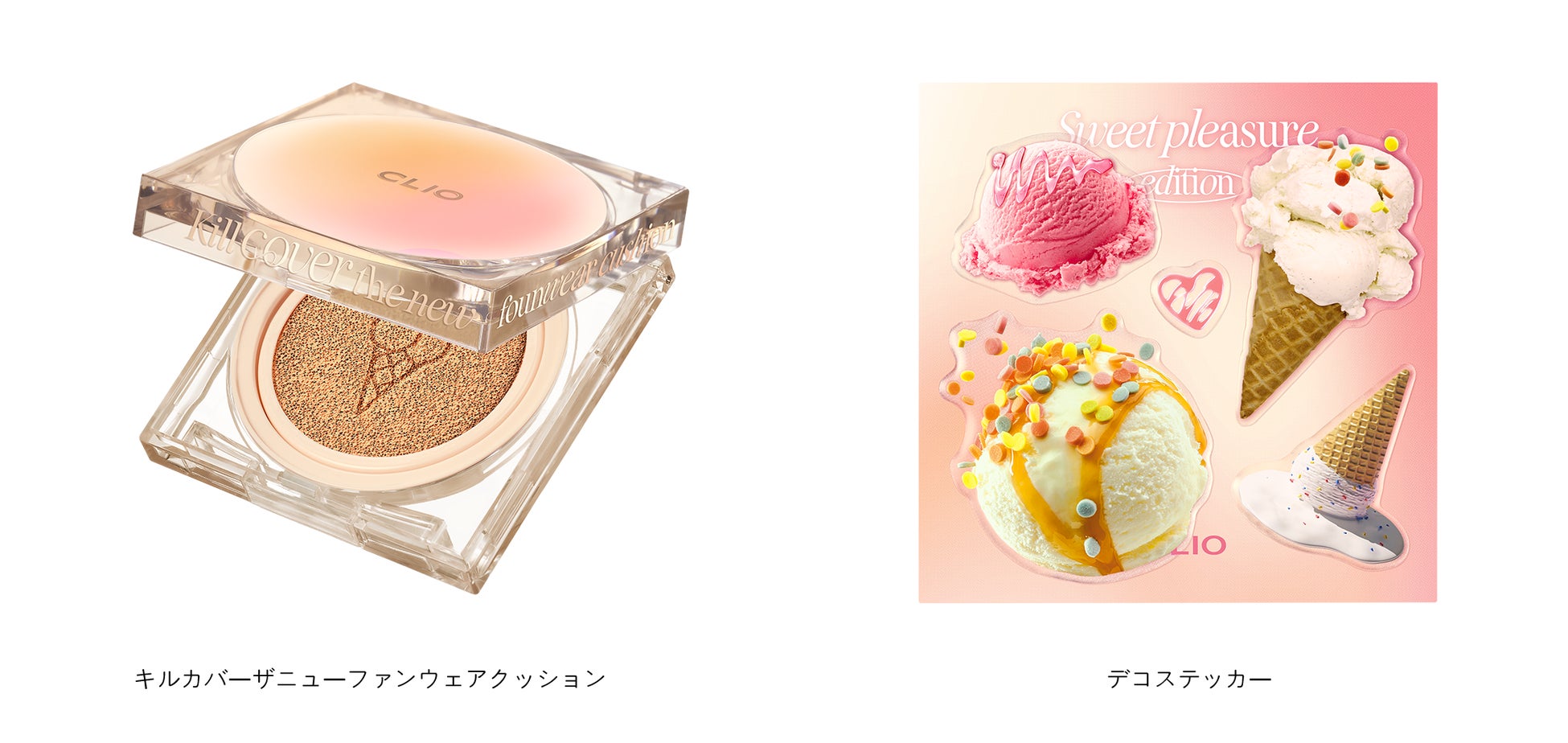 大人気の韓国発メイクアップブランド「CLIO」より、日本限定「SWEET PLEASURE」企画セットが登場！のサブ画像3