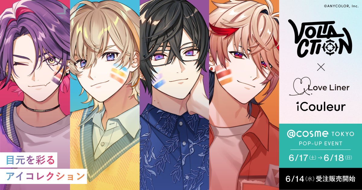 VTuberグループにじさんじ所属「VOLTACTION」が目元を彩るコスメとコラボ！のサブ画像1