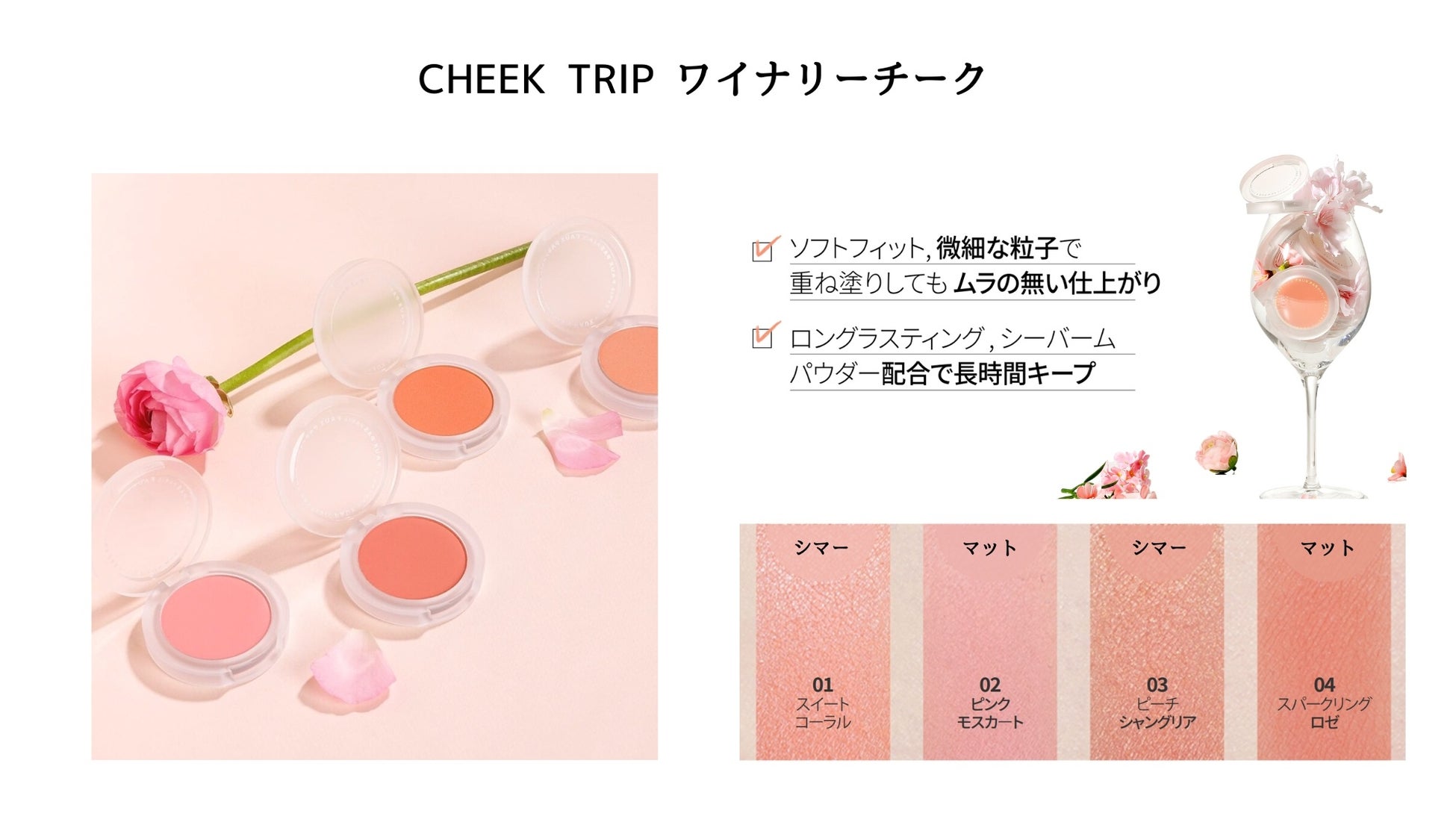 FAUXPASPARISがフレンチテイストの新作コスメを発売！デイリーメイクにぴったりのアイシャドーパレットと透明感あふれるワインチークが登場のサブ画像5