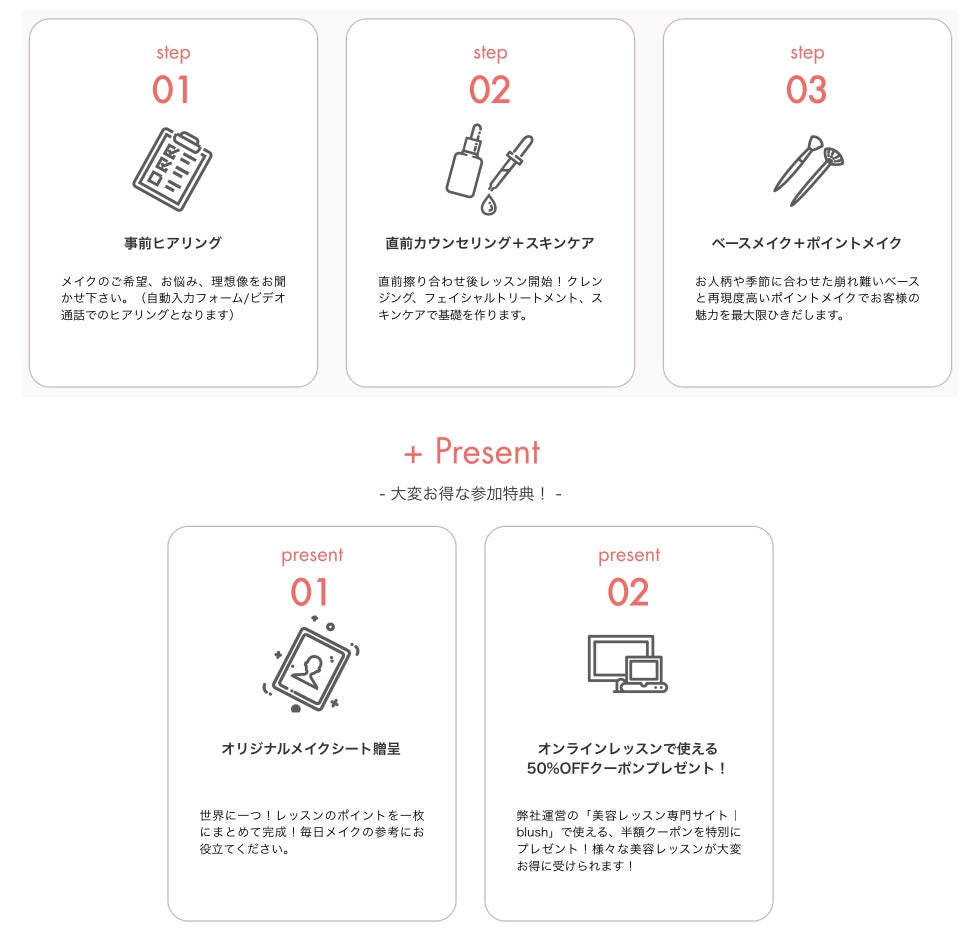 palplat株式会社がサービス展開する「メイクレッスン」の累計受講者数が1,000名を突破！！のサブ画像3