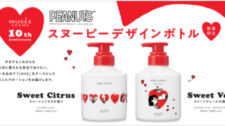 10周年を迎えるミュゼコスメから世界中で愛される“PEANUTS”デザインのミルクローションを発売！のメイン画像