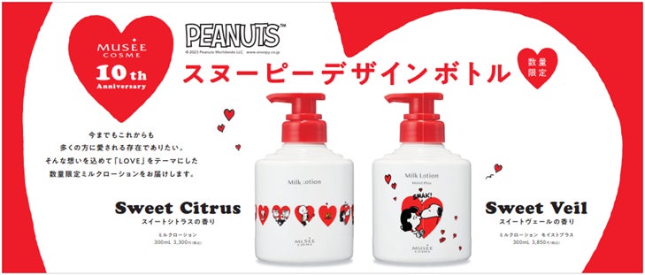 10周年を迎えるミュゼコスメから世界中で愛される“PEANUTS”デザインのミルクローションを発売！のサブ画像1
