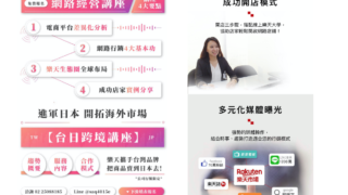 【ISAYTECH】日本の楽天市場「特設ショップ台湾館」へ出品する台湾企業募集を開始のメイン画像