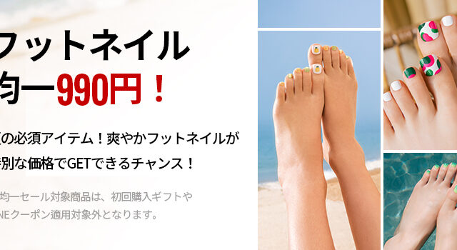 韓国発ネイルチップブランド「FINGER SUIT(フィンガースーツ)」から夏を迎え、数量限定でフットネイル均一990円SALEを実施。 日常からお祭り、夏休みなど夏にしっかり備えるチャンス！のメイン画像