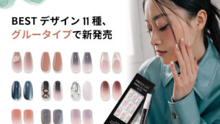 韓国発のネイルチップブランドFINGER SUITが、BESTデザイン11種をグルータイプで発売！ 強力なミニグルー付きのオールインワンキットで、初心者からプロまでハイクオリティなネイルが1分で完成！のメイン画像