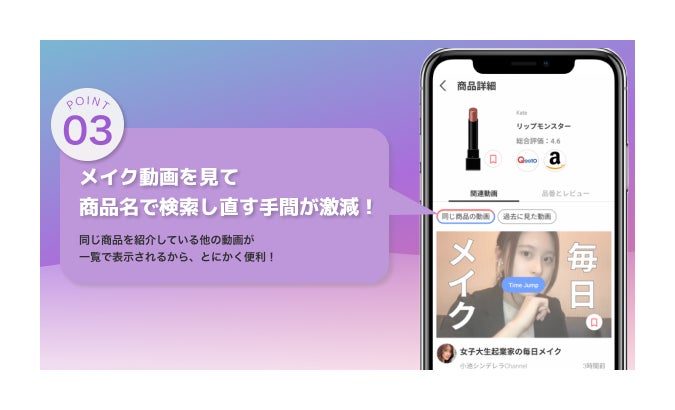 日本初！YouTubeのメイク動画が圧倒的に見やすくなる美容動画アプリ、BU（ビュー）をリリースのサブ画像4
