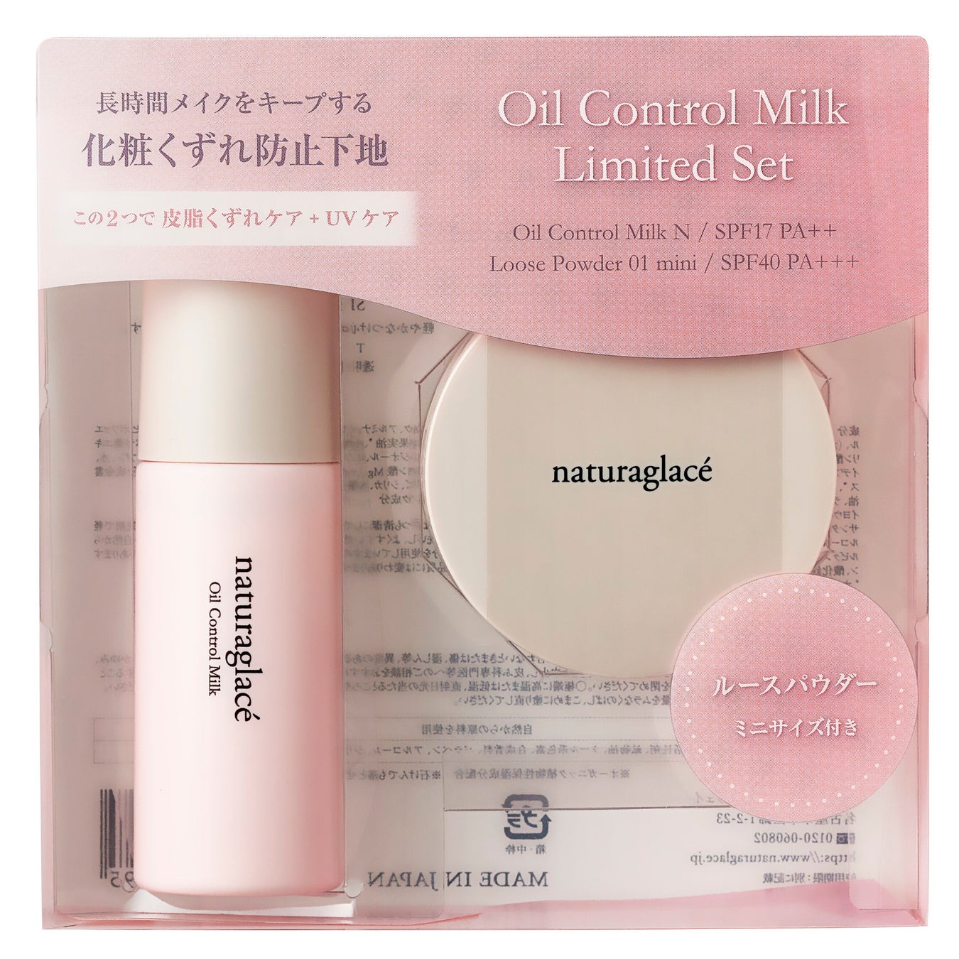 天然由来原料100％のスキンケアメイクブランド「ナチュラグラッセ」から、皮脂くずれケアとUVケアを叶えるオイルコントロール ミルクセット 2023年6月15日(木) 限定発売のサブ画像2