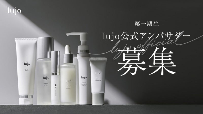 次世代エイジングケア*ブランドlujoアンバサダー1期生の募集を開始のサブ画像1