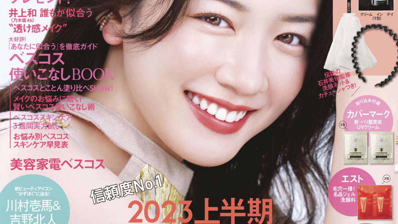 通常版＆特別版は永野芽郁、増刊はTHE RAMPAGE川村壱馬＆吉野北人の“かずほく”コンビが表紙に登場！　VOCE8月号6月22日発売のメイン画像