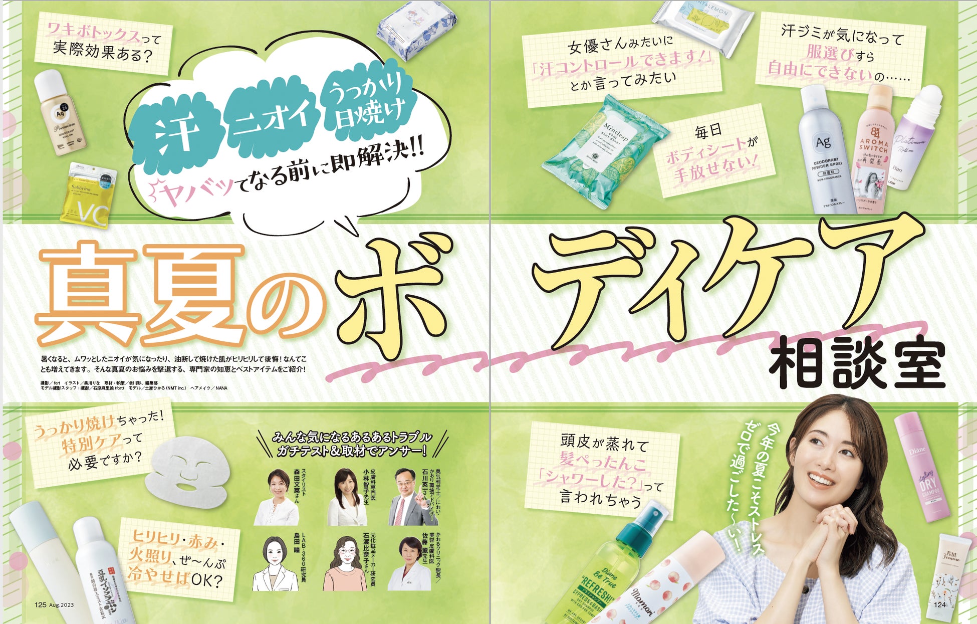 2023年上半期ベストコスメを大発表！ この夏使いたい“落ちないコスメ”もガチテスト!!【LDK the Beauty 2023年8月号】のサブ画像9