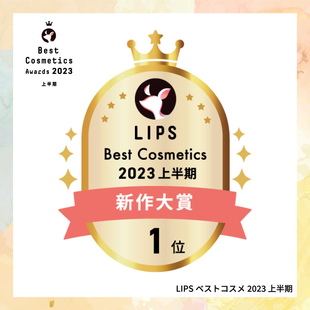 【LIPSベストコスメ2023 上半期】本日発表！さらに本州・四国のイオン・グラムビューティーク(*1)とのコラボを実施のサブ画像3