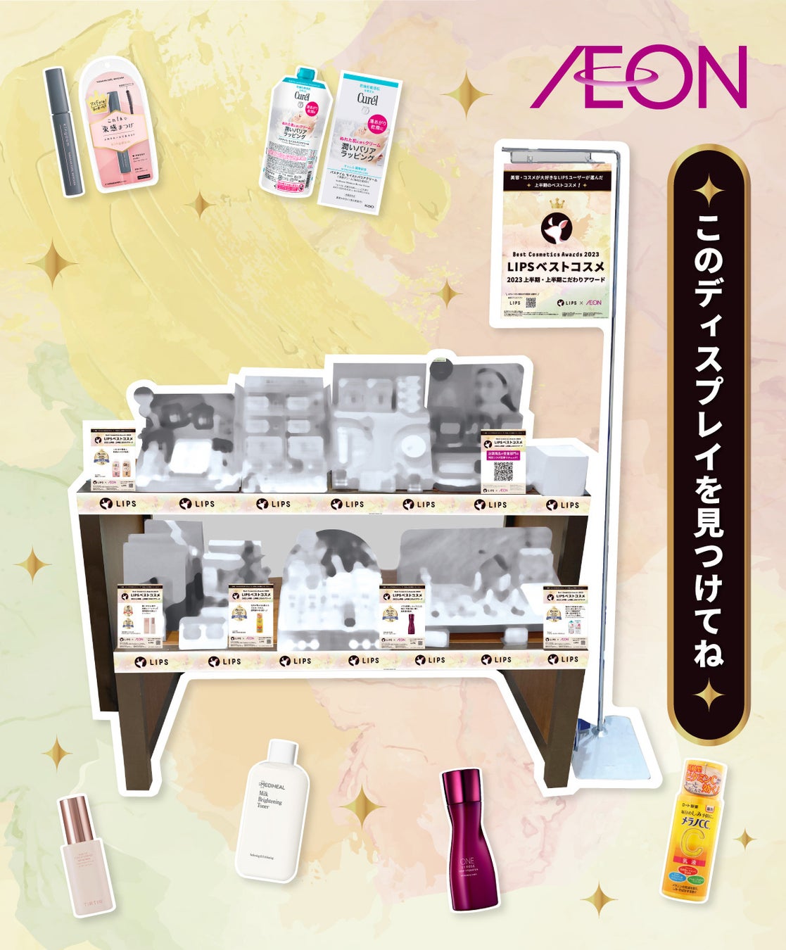 【LIPSベストコスメ2023 上半期】本日発表！さらに本州・四国のイオン・グラムビューティーク(*1)とのコラボを実施のサブ画像7
