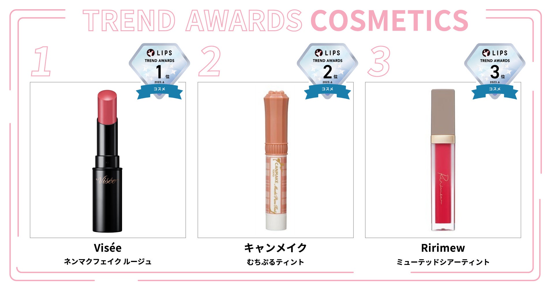 【LIPS月間トレンド賞】今、ユーザーから注目を集める『トレンドの原石』をランキングで紹介【2023年6月】のサブ画像3