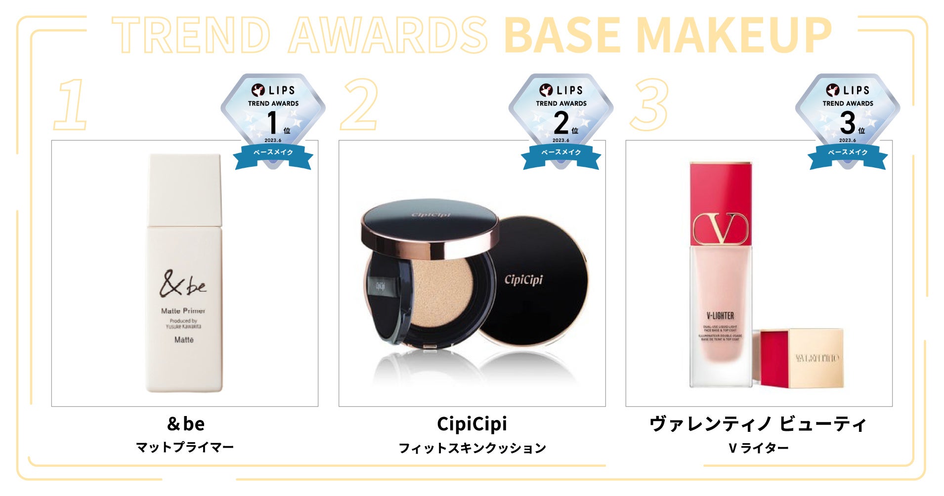 【LIPS月間トレンド賞】今、ユーザーから注目を集める『トレンドの原石』をランキングで紹介【2023年6月】のサブ画像4