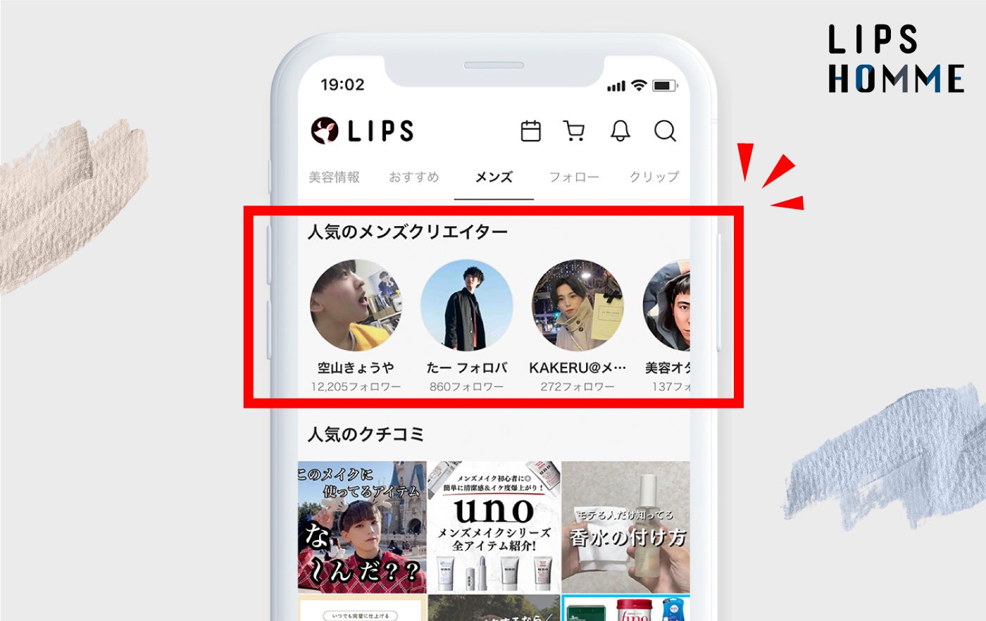 LIPSと一緒にメンズ美容を盛り上げる、選ばれし