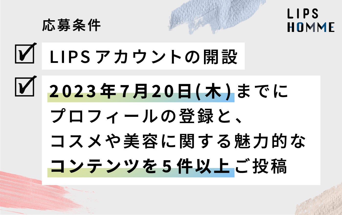 LIPSと一緒にメンズ美容を盛り上げる、選ばれし