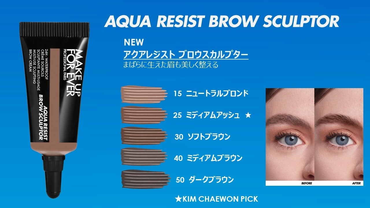 メイクアップフォーエバー ジャパンアンバサダー LE SSERAFIM（ル セラフィム）のKIM CHAEWON キュートなEYEフォーカスルックを披露！のサブ画像3