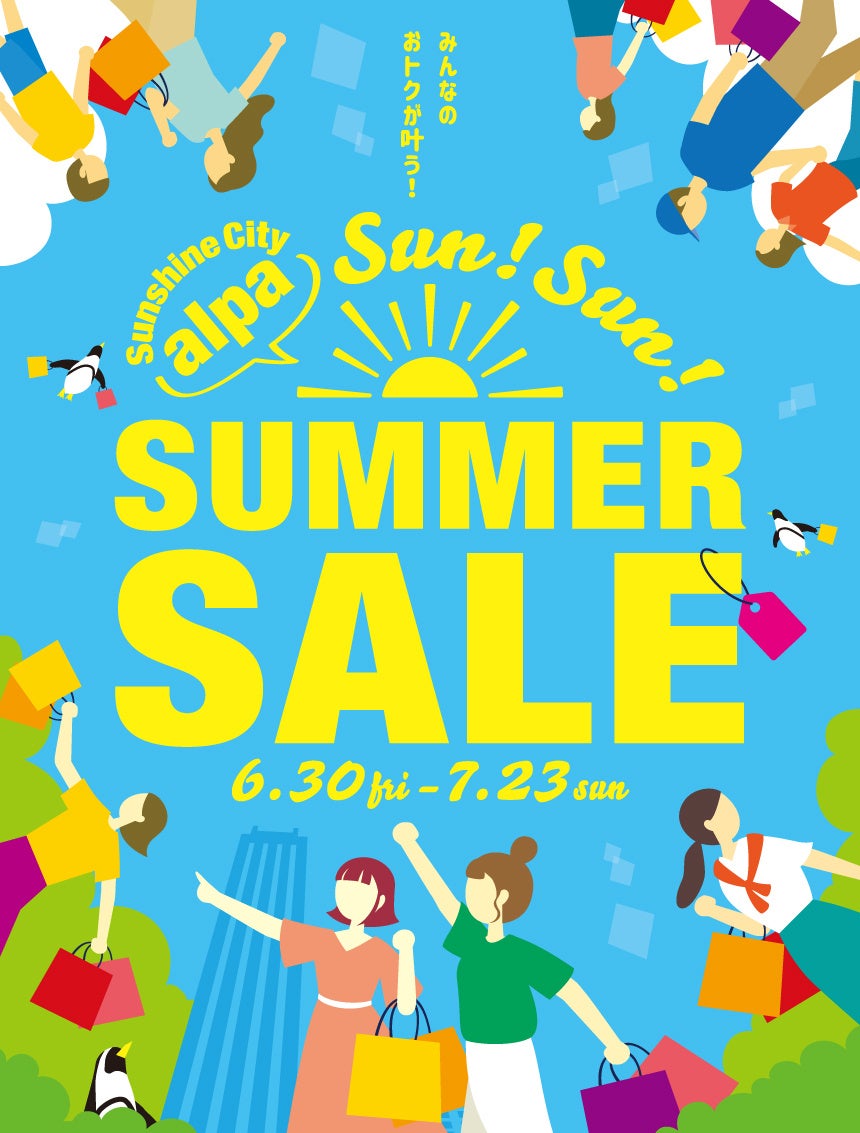 最大80％OFF！半期に１度のセール「SUN！SUN！SUMMER SALE」＆「サンシャインシティカード10%OFF」のサブ画像1