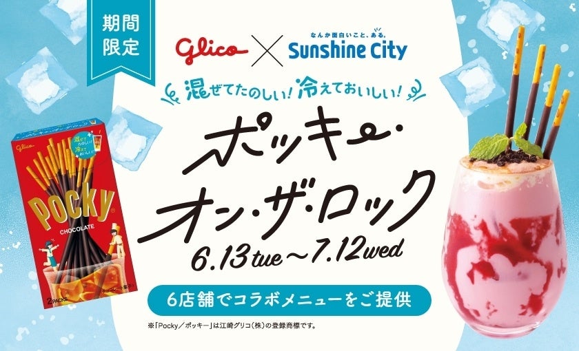 最大80％OFF！半期に１度のセール「SUN！SUN！SUMMER SALE」＆「サンシャインシティカード10%OFF」のサブ画像2