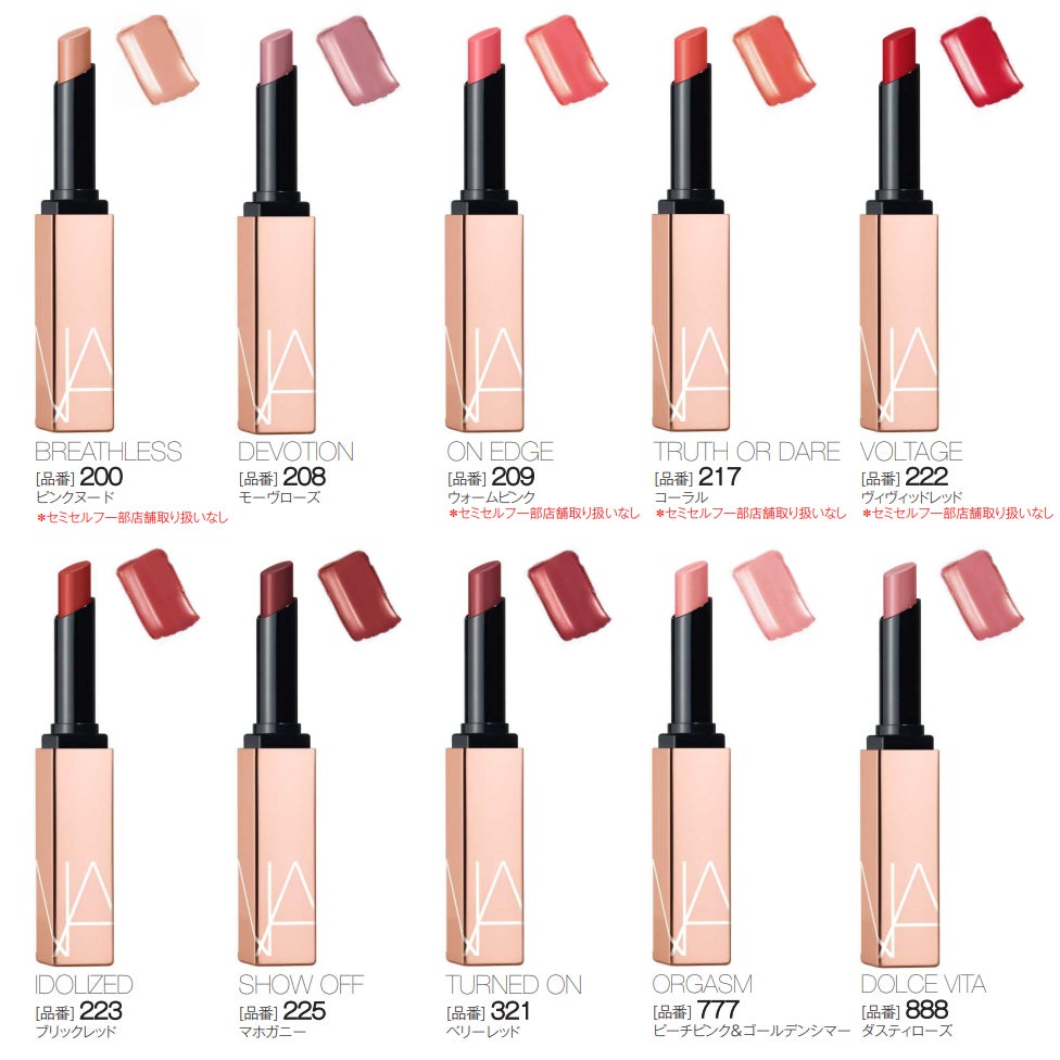 NARS史上最もSWEETな 「THE AFTERGLOW COLLECTION」が本日から先行予約開始！のサブ画像2