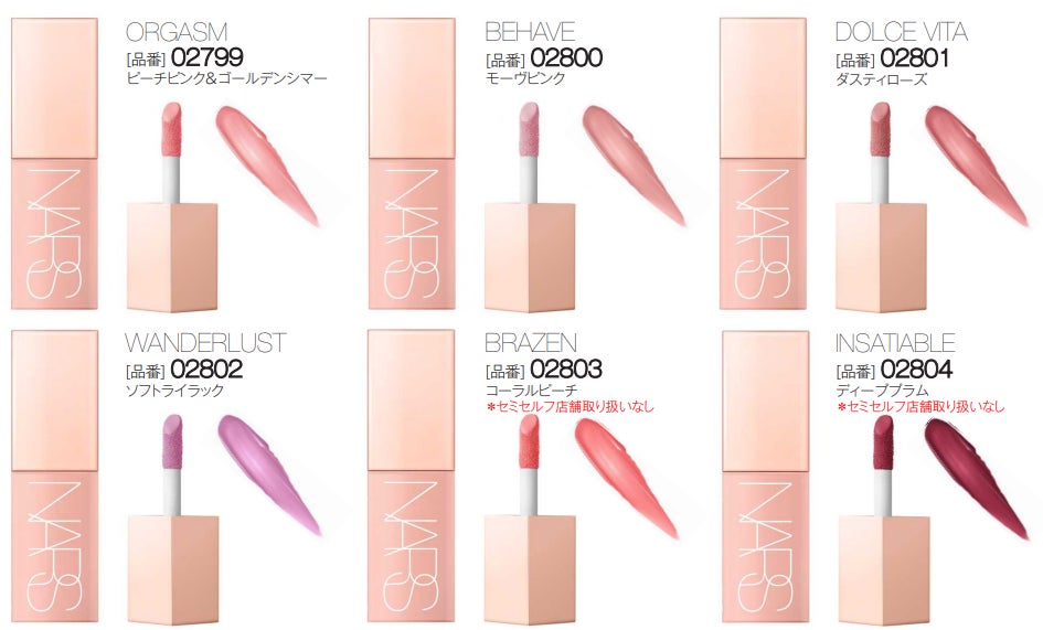 NARS史上最もSWEETな 「THE AFTERGLOW COLLECTION」が本日から先行予約開始！のサブ画像3