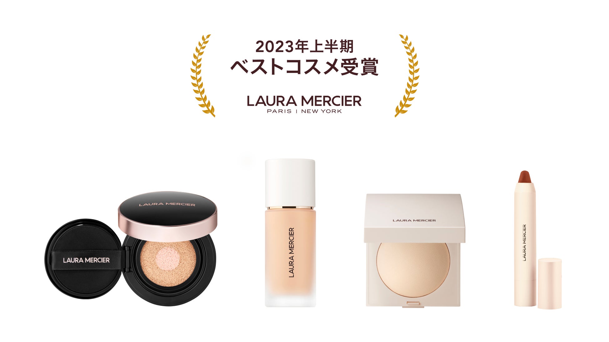 2023年上半期発表ベストコスメ速報ローラ メルシエの新商品が美容雑誌３誌他でアワードを受賞のサブ画像1