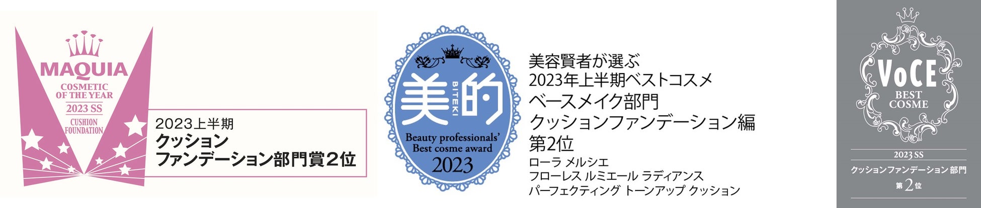 2023年上半期発表ベストコスメ速報ローラ メルシエの新商品が美容雑誌３誌他でアワードを受賞のサブ画像3