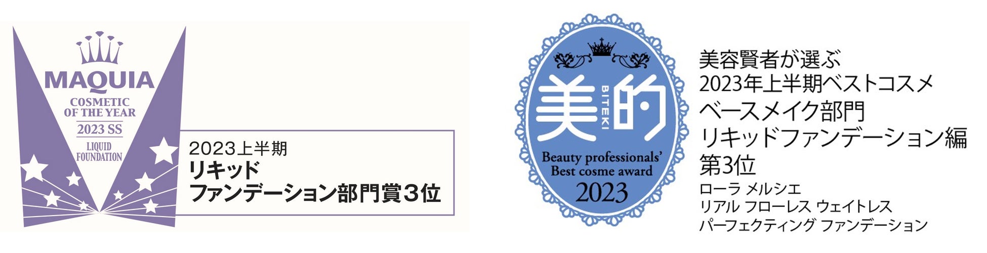 2023年上半期発表ベストコスメ速報ローラ メルシエの新商品が美容雑誌３誌他でアワードを受賞のサブ画像5