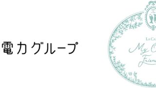 ラキャルプフェス2023は、カーボンオフセット開催を実施。CO2排出実質ゼロ宣言！のメイン画像