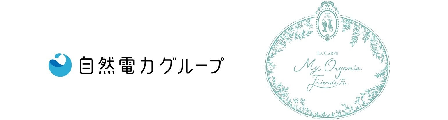ラキャルプフェス2023は、カーボンオフセット開催を実施。CO2排出実質ゼロ宣言！のサブ画像1