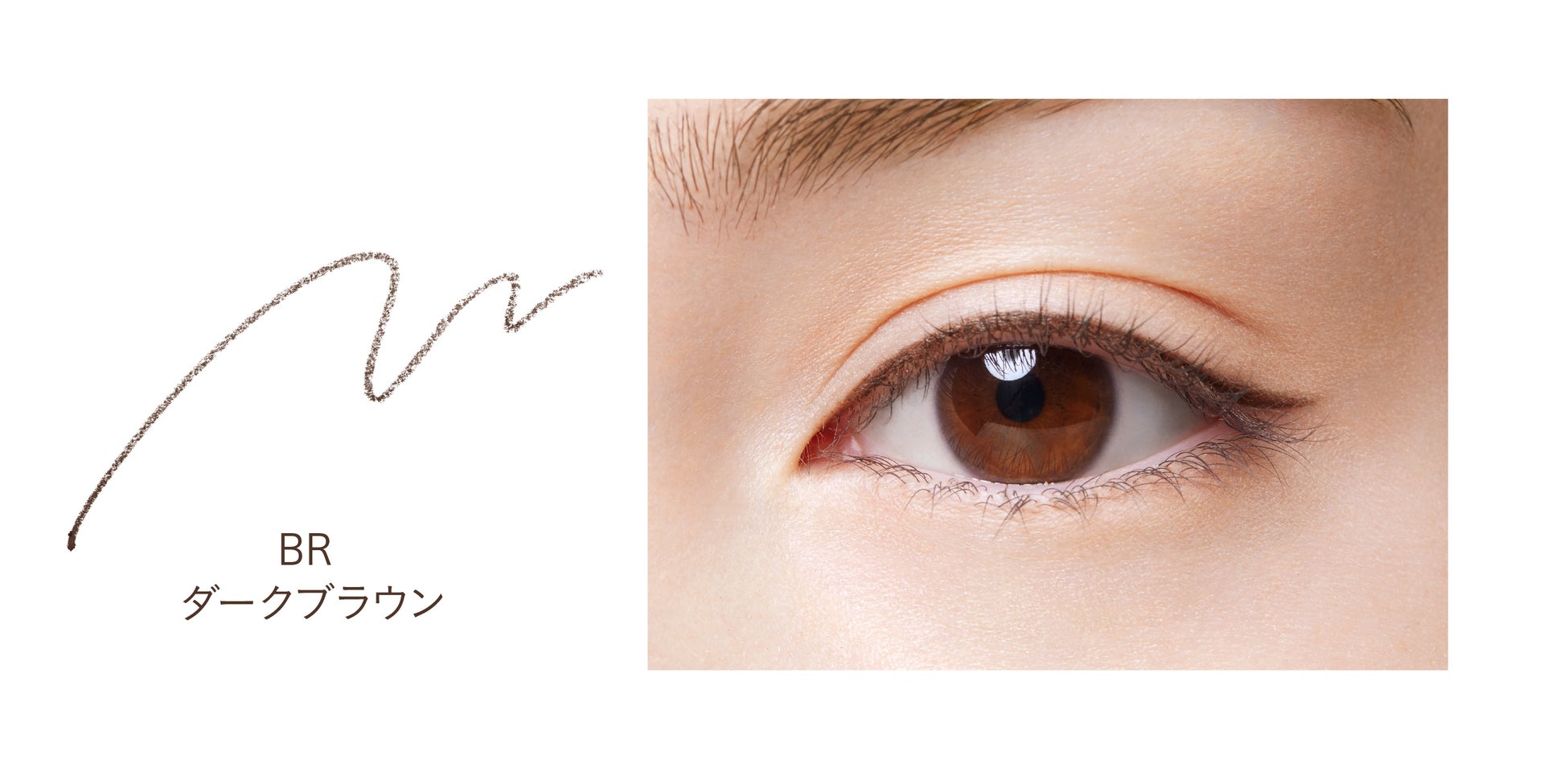 “目尻のハネが決まる” 極細1.5mmのペンシルライナーが登場。テクニックいらずで、リキッド級に細くなめらかに仕上がる。「ひっかかる」「太くなる」といったメイクストレスから解放。のサブ画像5_パラドゥ　ペンシルアイライナーex＜BR ダークブラウン＞（仕上がりイメージ）＞
