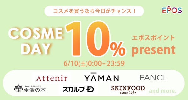 マルイのネット通販で「エポスカード会員ご優待 ポイントバックキャンペーン」開催！のサブ画像1