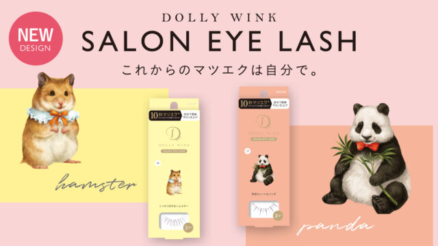 益若つばさプロデュースの“10秒マツエク⁺（プラス）”『DOLLY WINK SALON EYE LASH』から新デザイン２種が登場！2023年6月28日(水)より新発売のメイン画像