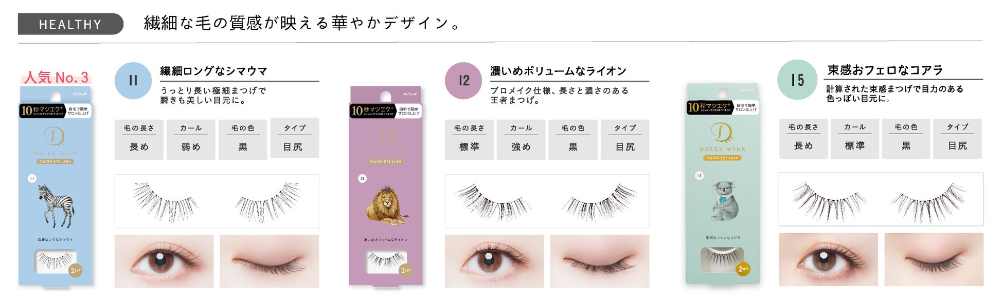 益若つばさプロデュースの“10秒マツエク⁺（プラス）”『DOLLY WINK SALON EYE LASH』から新デザイン２種が登場！2023年6月28日(水)より新発売のサブ画像10