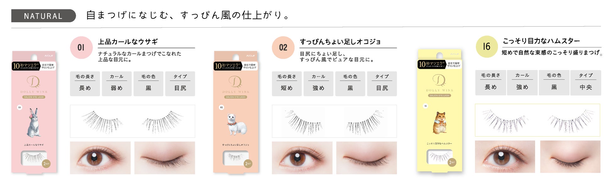 益若つばさプロデュースの“10秒マツエク⁺（プラス）”『DOLLY WINK SALON EYE LASH』から新デザイン２種が登場！2023年6月28日(水)より新発売のサブ画像7