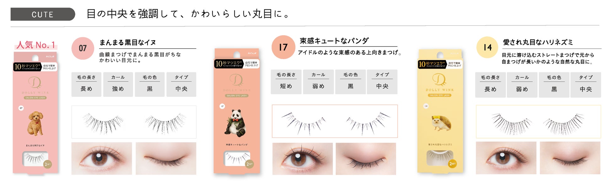益若つばさプロデュースの“10秒マツエク⁺（プラス）”『DOLLY WINK SALON EYE LASH』から新デザイン２種が登場！2023年6月28日(水)より新発売のサブ画像9