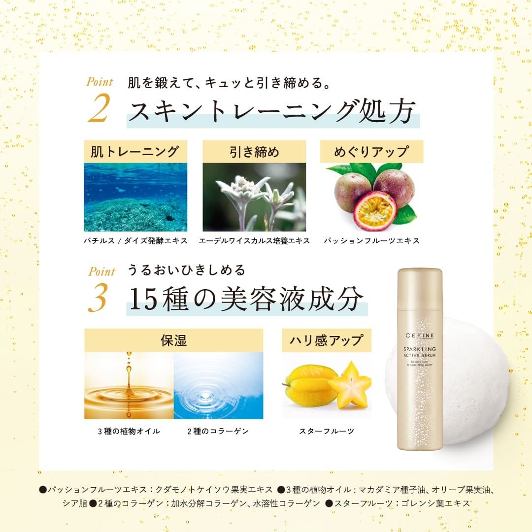 ＼ ゆるみ肌をはじける泡でキュッ／強炭酸美容液「スパークリング アクティブセラム」新発売のサブ画像3