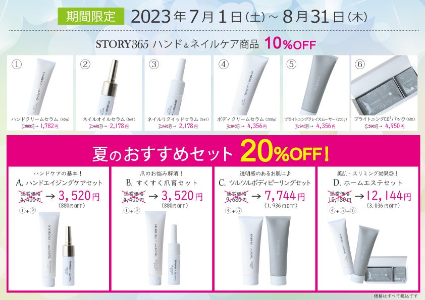 ネイルサロン ダッシングディバ 半期に一度のビッグセール「DASHINGDIVA SUMMER SALE」開催！人気の美容アイテムやオーガニック化粧品が勢ぞろいのサブ画像2