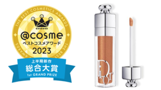 「@cosmeベストコスメアワード2023 上半期新作ベストコスメ」6月8日発表！大賞はディオール「ディオール アディクト リップ マキシマイザー」～マスク着用緩和でメイク&リップ需要本格復活！！～のメイン画像