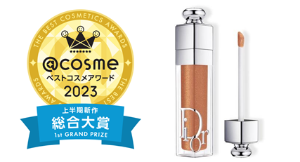 「@cosmeベストコスメアワード2023 上半期新作ベストコスメ」6月8日発表！大賞はディオール「ディオール アディクト リップ マキシマイザー」～マスク着用緩和でメイク&リップ需要本格復活！！～のメイン画像