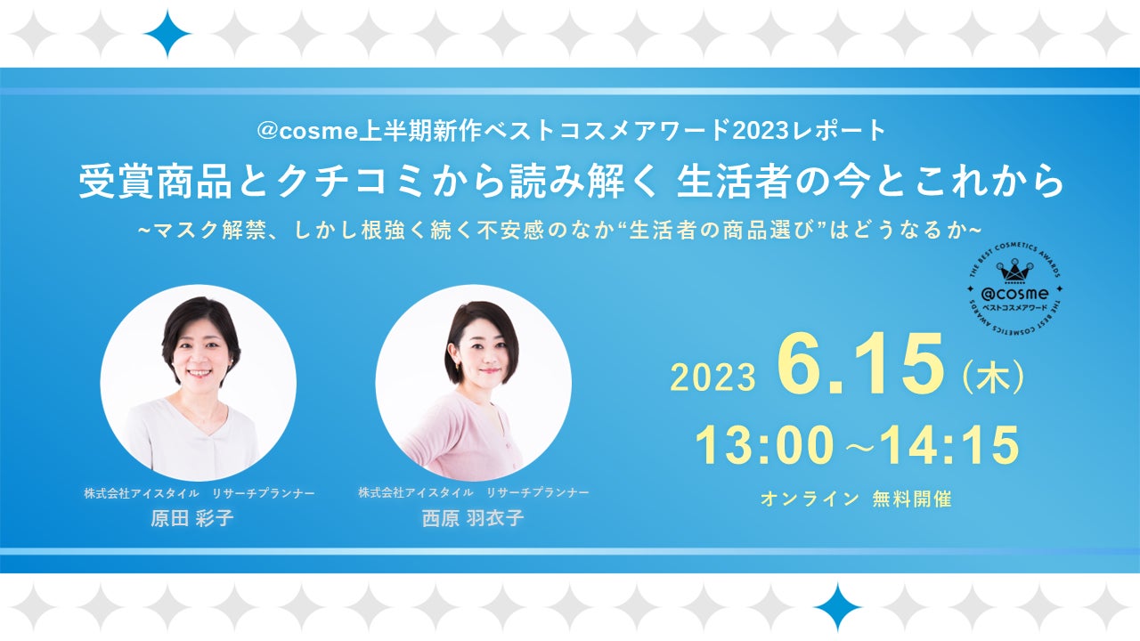 「@cosmeベストコスメアワード2023 上半期新作ベストコスメ」6月8日発表！大賞はディオール「ディオール アディクト リップ マキシマイザー」～マスク着用緩和でメイク&リップ需要本格復活！！～のサブ画像7