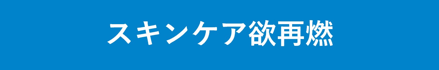 「@cosmeベストコスメアワード2023 下半期トレンド予測」6月8日発表～キーワードは「鼻意識向上」「＃無加工主義」「スパウトパウチ」「スキンケア欲再燃」「イマ―シブ消費」～のサブ画像14