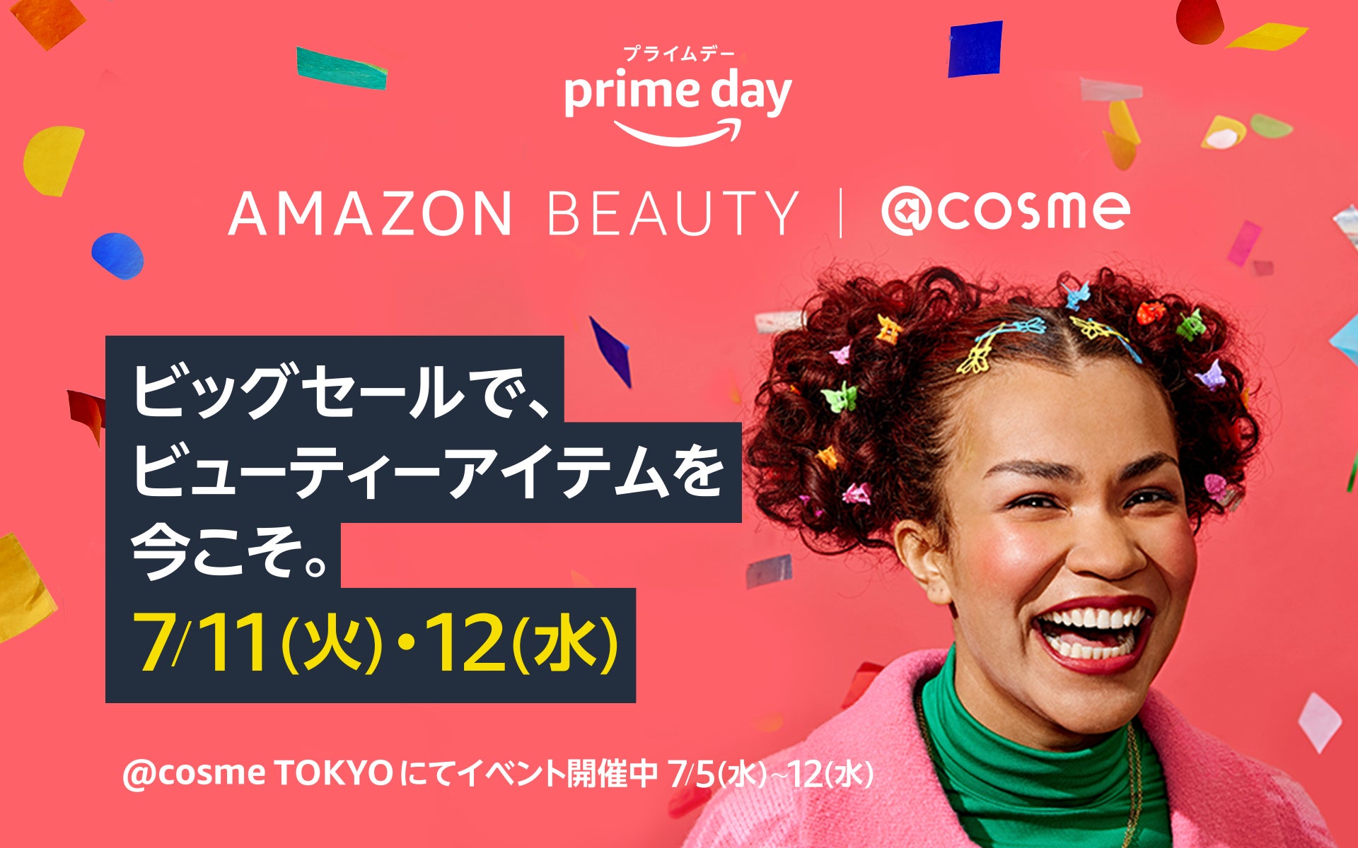 アイスタイル、Amazonと初のコラボレーションイベント「[プライムデー] Amazon Beauty | @cosme」を開催のサブ画像1