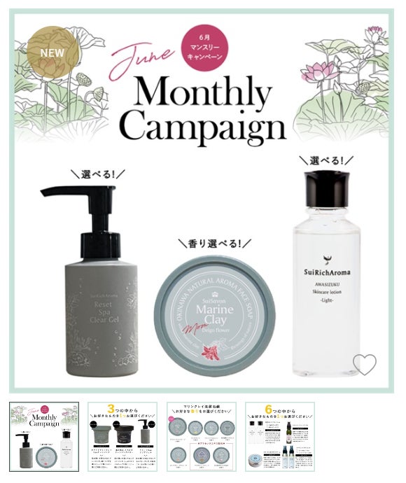 沖縄発のスキンケアブランド「首里石鹸」公式オンラインショップがリニューアル、「W2 Repeat」の導入で成長期のEC事業の課題解決と売上アップを実現のサブ画像4_好みの香りやテクスチャ―を選べるセット販売例