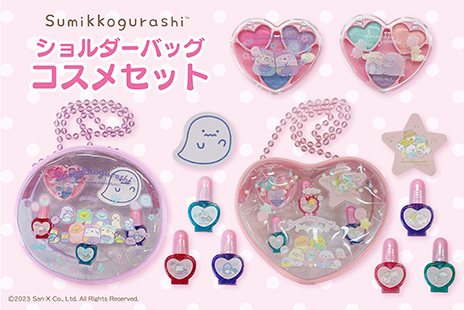 「すみっコぐらし」とおしゃれが楽しめるショルダーバッグコスメセットのメイン画像